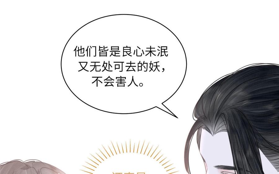 跨越星辰入他师门 第3话 这个教派有点怪 第50页
