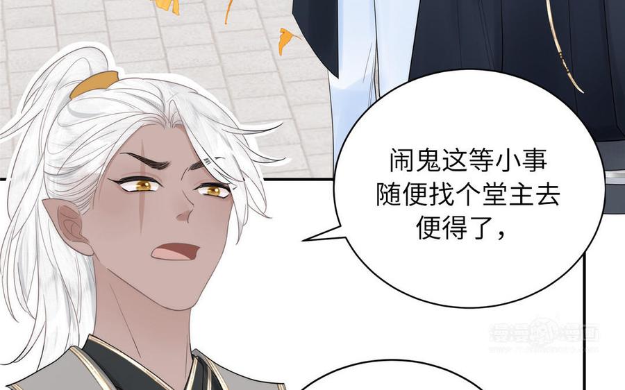 跨越星辰入他师门 第3话 这个教派有点怪 第62页