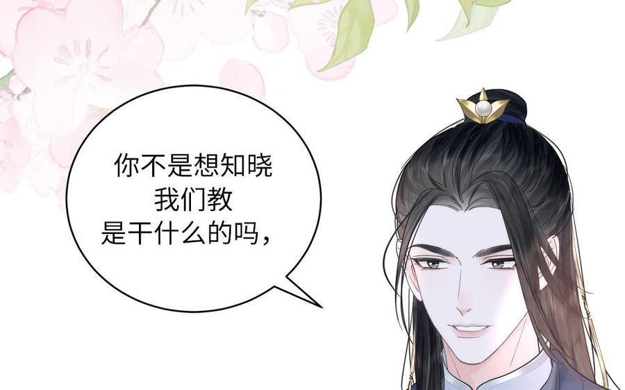 跨越星辰入他师门 第3话 这个教派有点怪 第65页