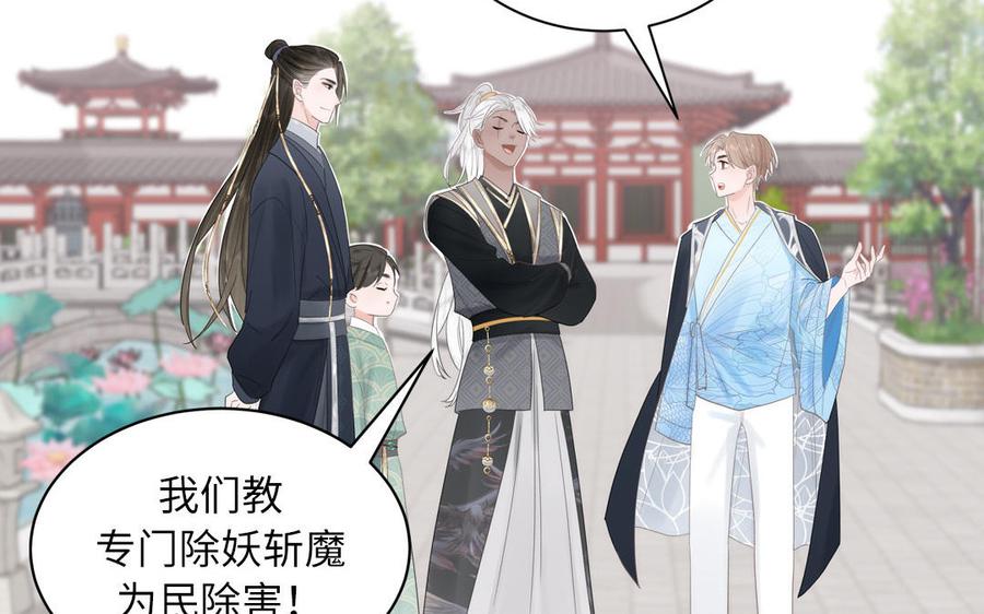 跨越星辰入他师门 第3话 这个教派有点怪 第45页