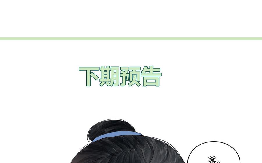 跨越星辰入他师门 第3话 这个教派有点怪 第71页