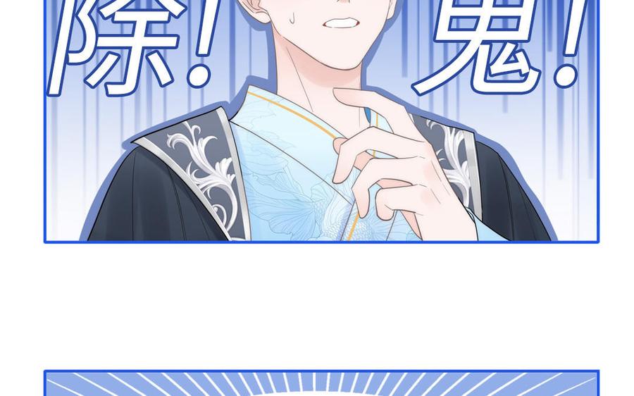 跨越星辰入他师门 第3话 这个教派有点怪 第69页