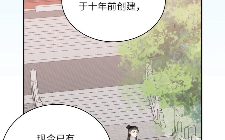 跨越星辰入他师门 第3话 这个教派有点怪 第30页