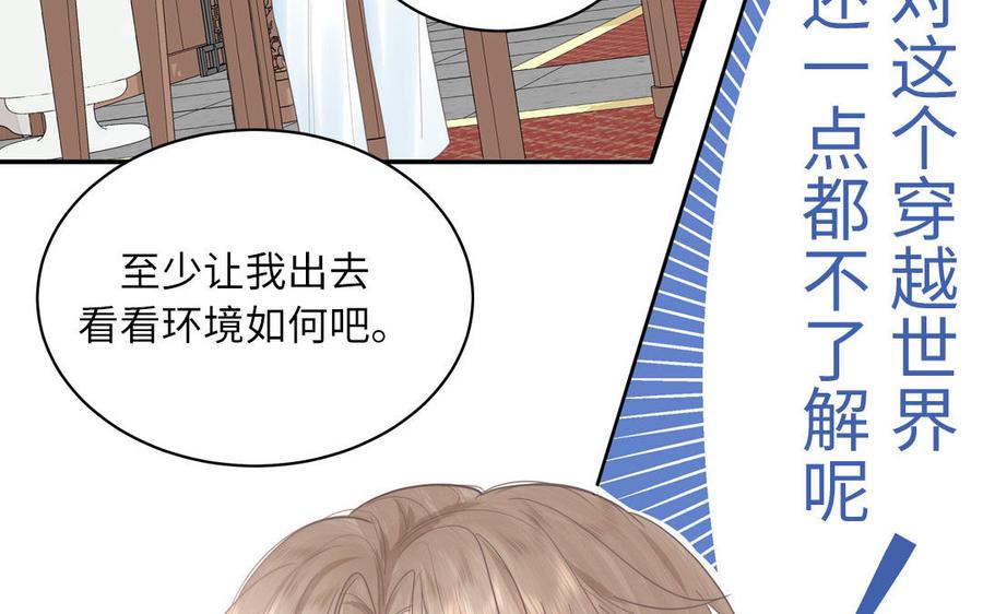 跨越星辰入他师门 第3话 这个教派有点怪 第14页