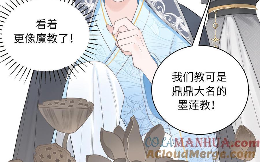 跨越星辰入他师门 第3话 这个教派有点怪 第34页