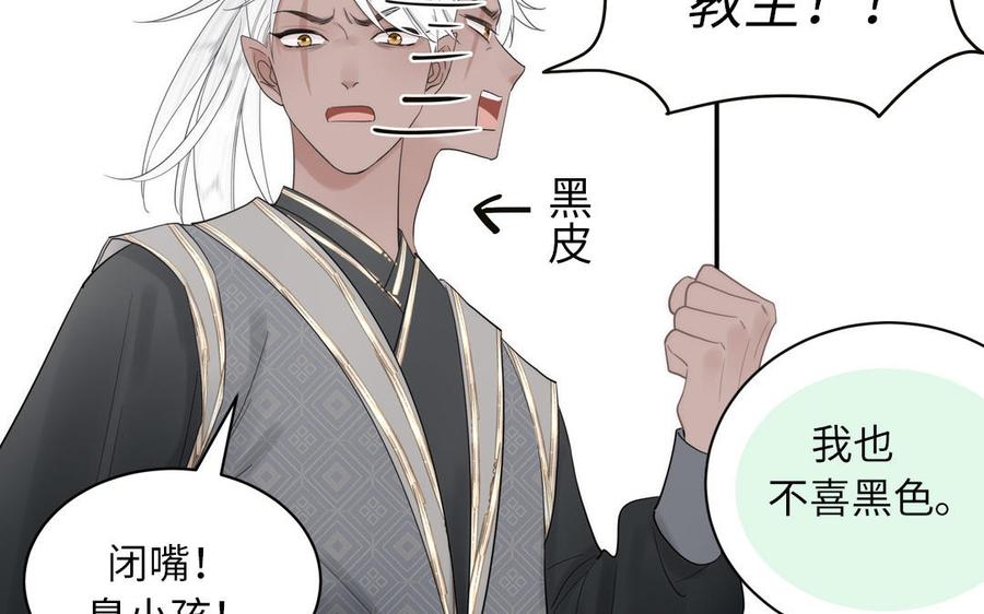 跨越星辰入他师门 第3话 这个教派有点怪 第41页