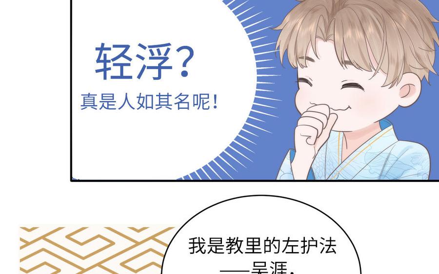 跨越星辰入他师门 第3话 这个教派有点怪 第9页