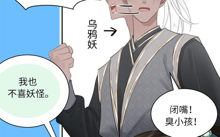 跨越星辰入他师门 第3话 这个教派有点怪 第54页