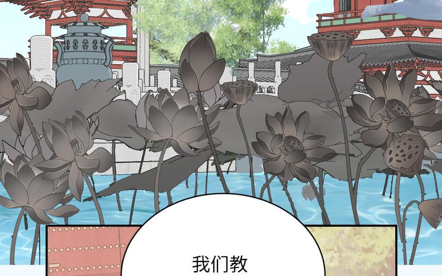 跨越星辰入他师门 第3话 这个教派有点怪 第29页