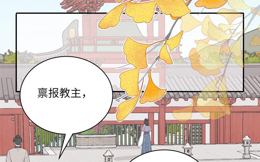 跨越星辰入他师门 第3话 这个教派有点怪 第59页
