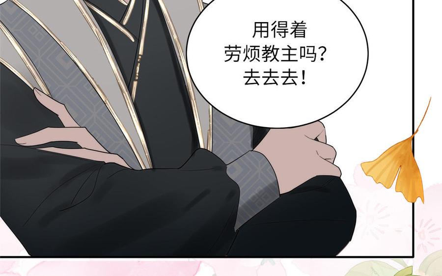 跨越星辰入他师门 第3话 这个教派有点怪 第63页