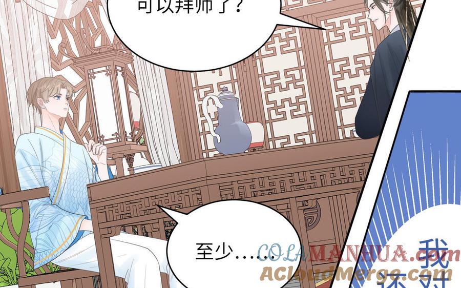 跨越星辰入他师门 第3话 这个教派有点怪 第13页