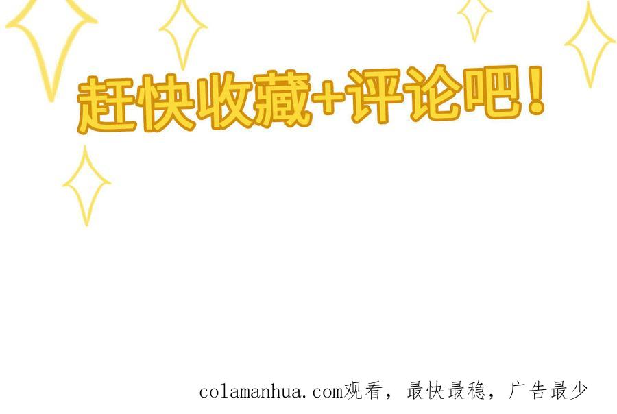 跨越星辰入他师门 第3话 这个教派有点怪 第87页