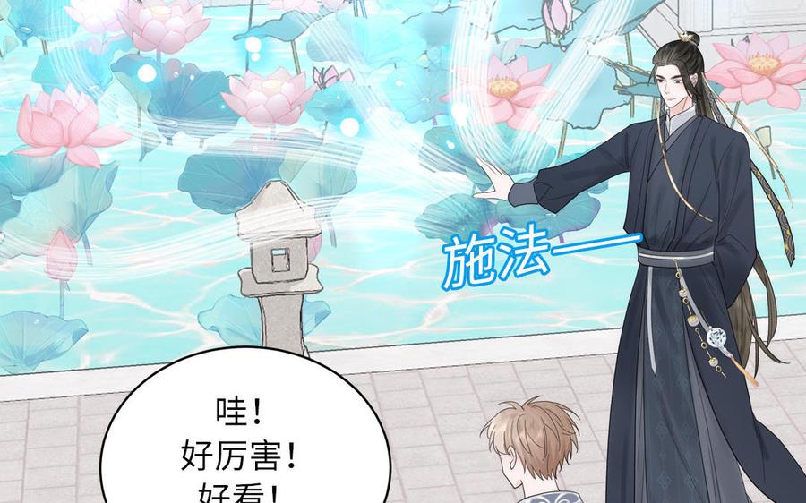 跨越星辰入他师门 第3话 这个教派有点怪 第39页
