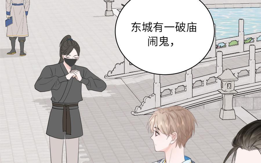 跨越星辰入他师门 第3话 这个教派有点怪 第60页