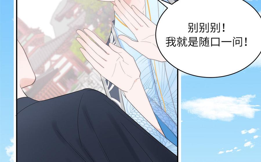 跨越星辰入他师门 第3话 这个教派有点怪 第57页