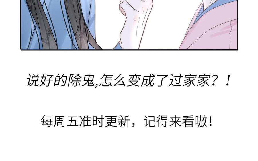 跨越星辰入他师门 第3话 这个教派有点怪 第74页
