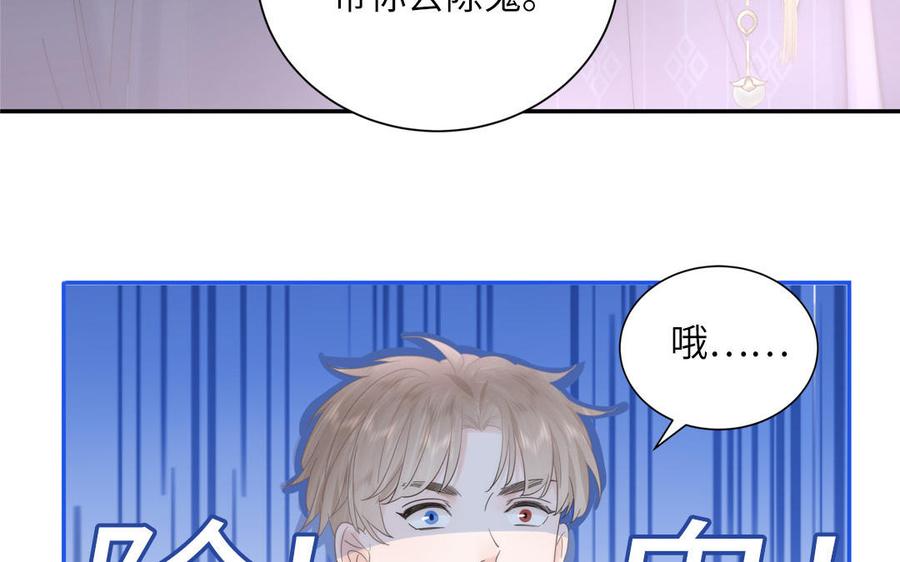 跨越星辰入他师门 第3话 这个教派有点怪 第68页