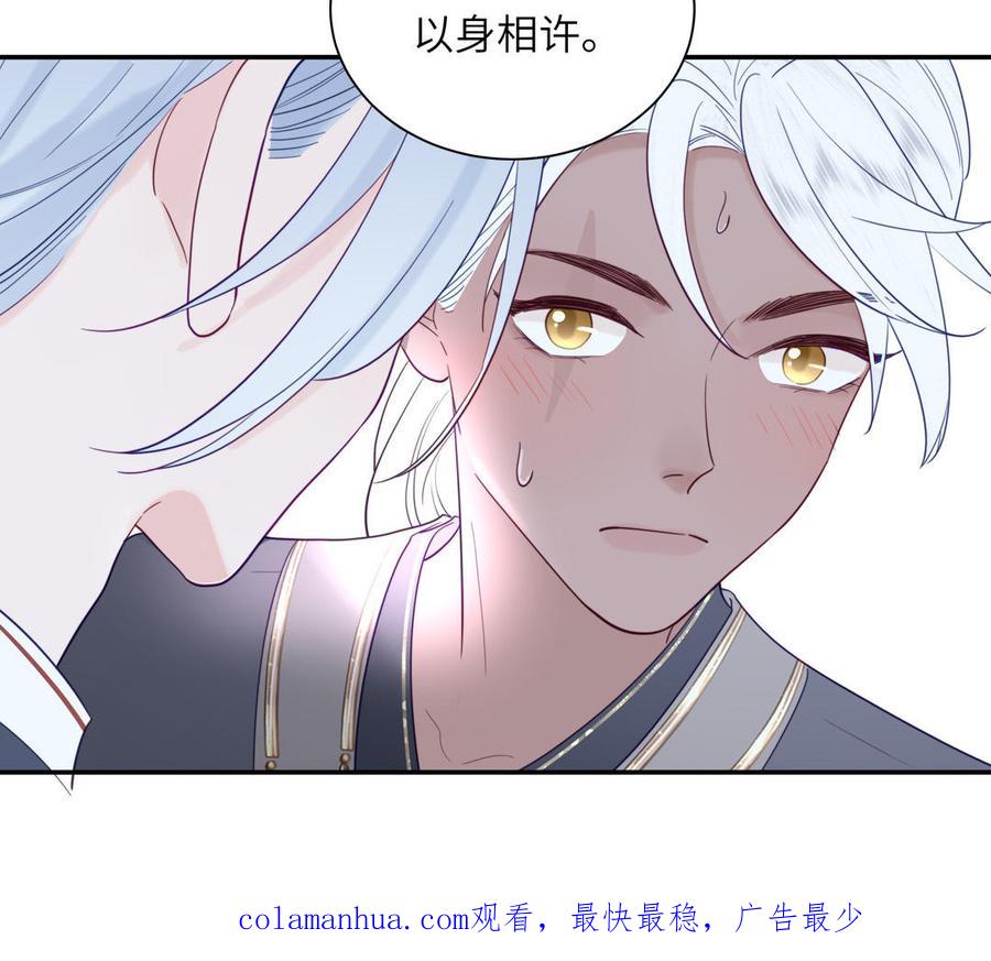 跨越星辰入他师门 第48话 我来讨债 第90页