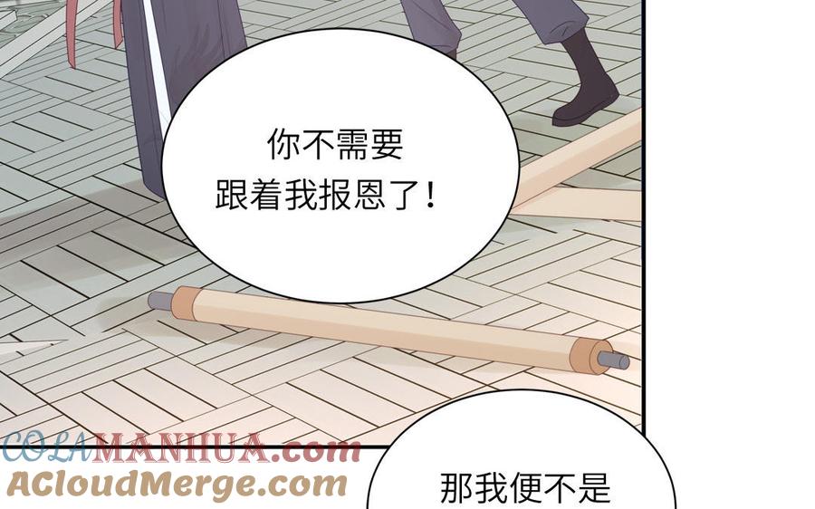 跨越星辰入他师门 第48话 我来讨债 第76页