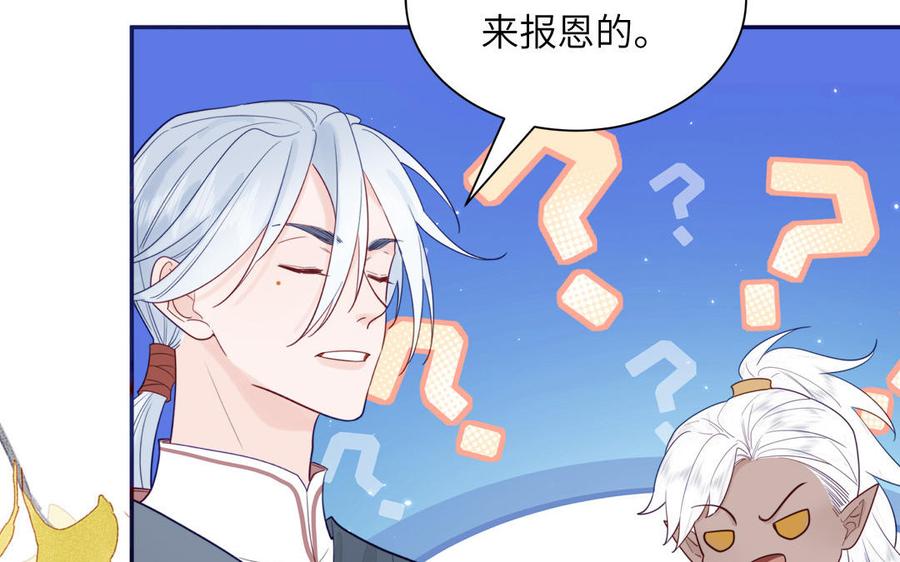 跨越星辰入他师门 第48话 我来讨债 第77页