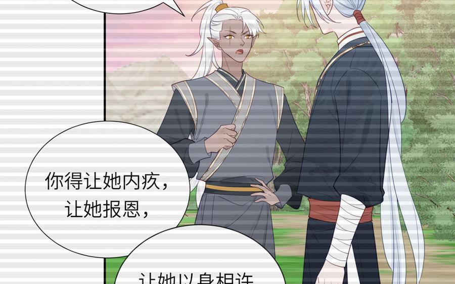 跨越星辰入他师门 第48话 我来讨债 第86页