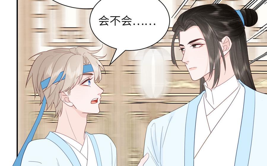 跨越星辰入他师门 第48话 我来讨债 第54页
