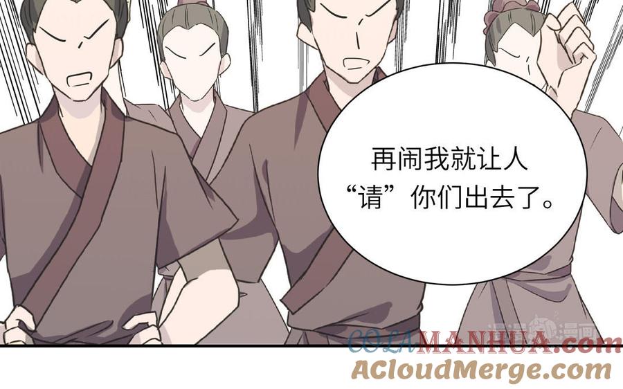 跨越星辰入他师门 第48话 我来讨债 第22页