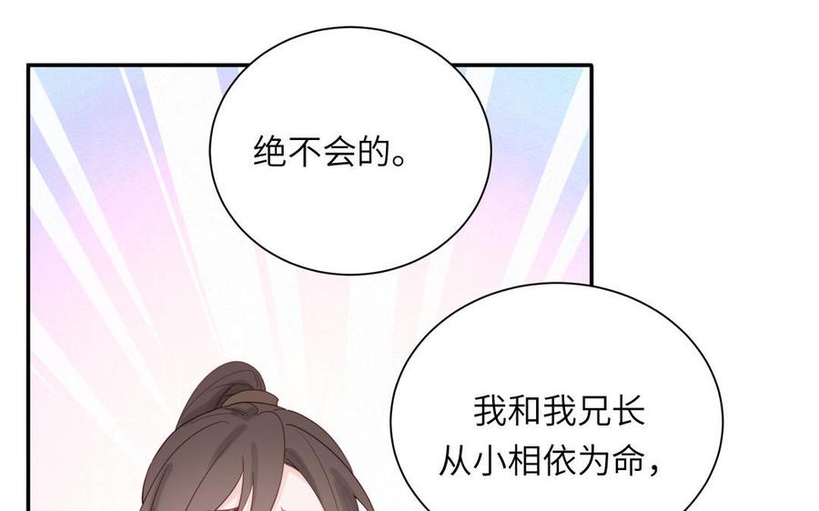 跨越星辰入他师门 第48话 我来讨债 第39页
