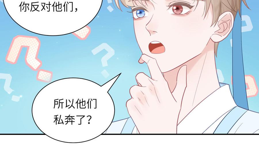 跨越星辰入他师门 第48话 我来讨债 第38页