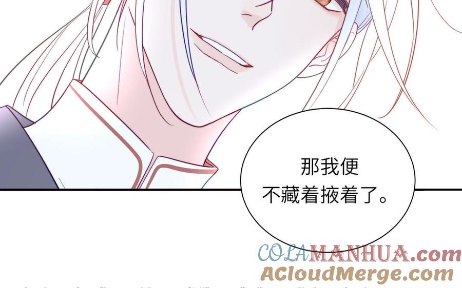 跨越星辰入他师门 第48话 我来讨债 第73页