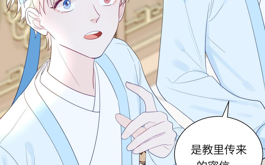 跨越星辰入他师门 第48话 我来讨债 第45页