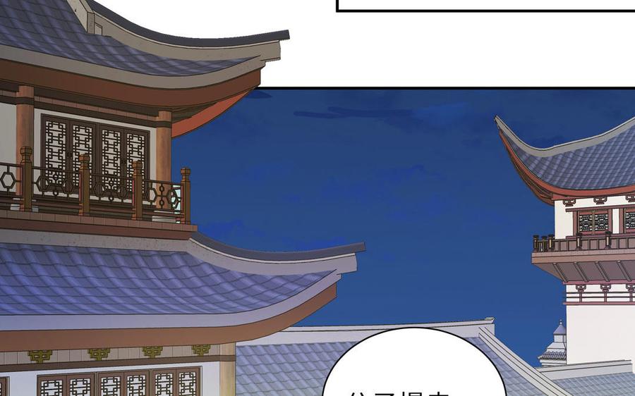 跨越星辰入他师门 第48话 我来讨债 第57页