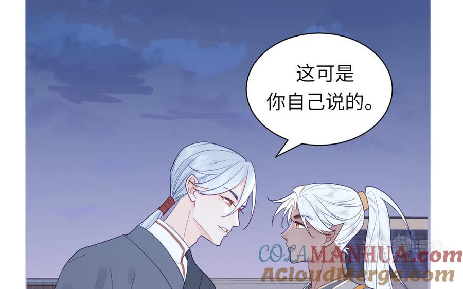 跨越星辰入他师门 第48话 我来讨债 第82页