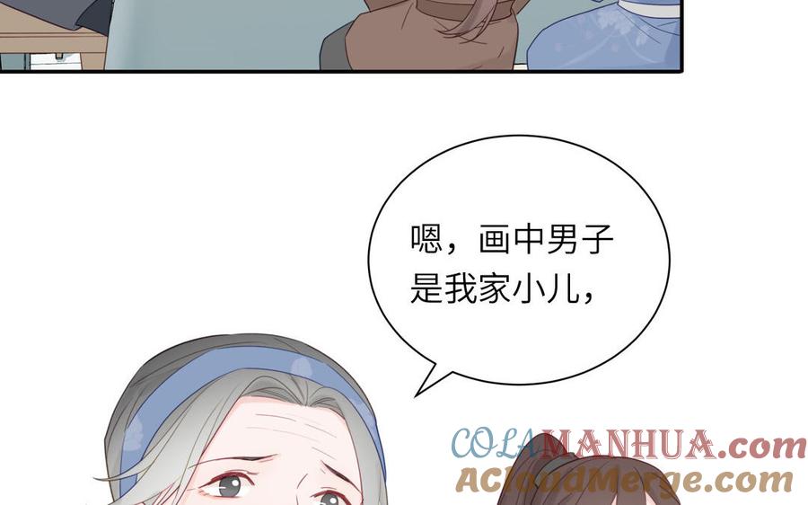 跨越星辰入他师门 第48话 我来讨债 第31页