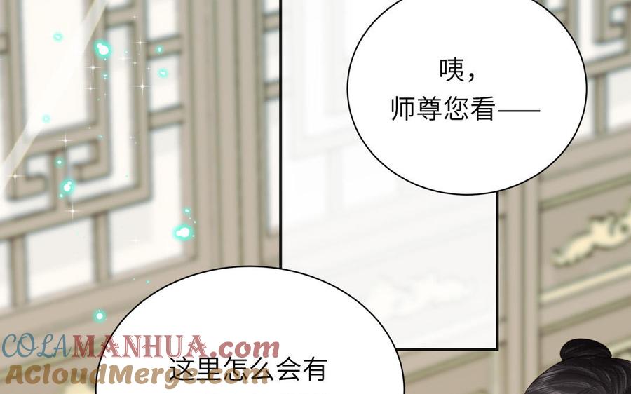 跨越星辰入他师门 第48话 我来讨债 第43页