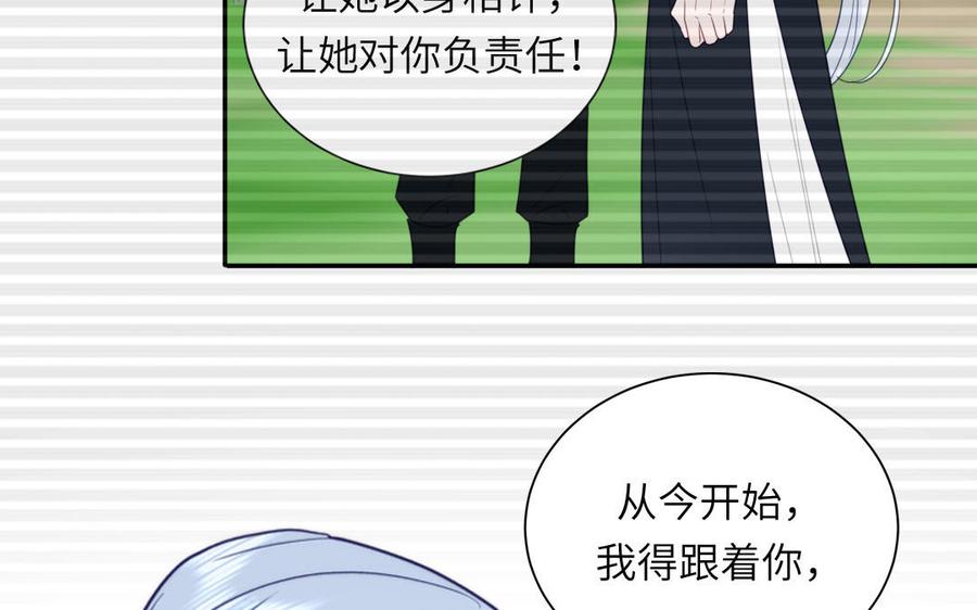 跨越星辰入他师门 第48话 我来讨债 第87页