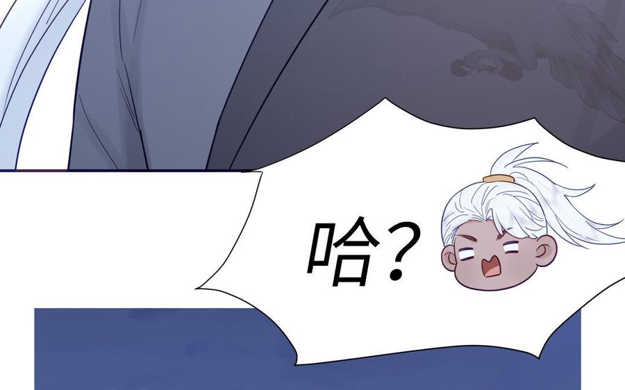 跨越星辰入他师门 第48话 我来讨债 第81页