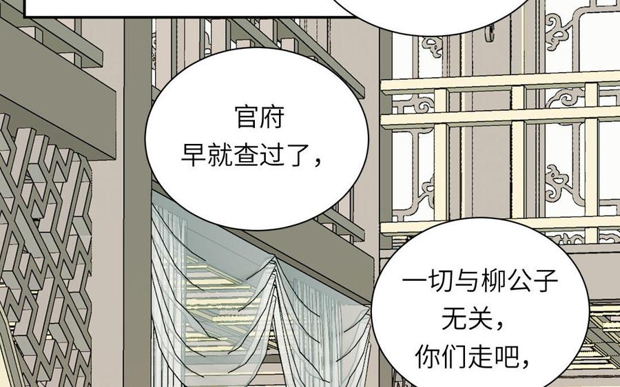 跨越星辰入他师门 第48话 我来讨债 第18页