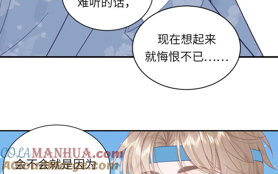 跨越星辰入他师门 第48话 我来讨债 第37页