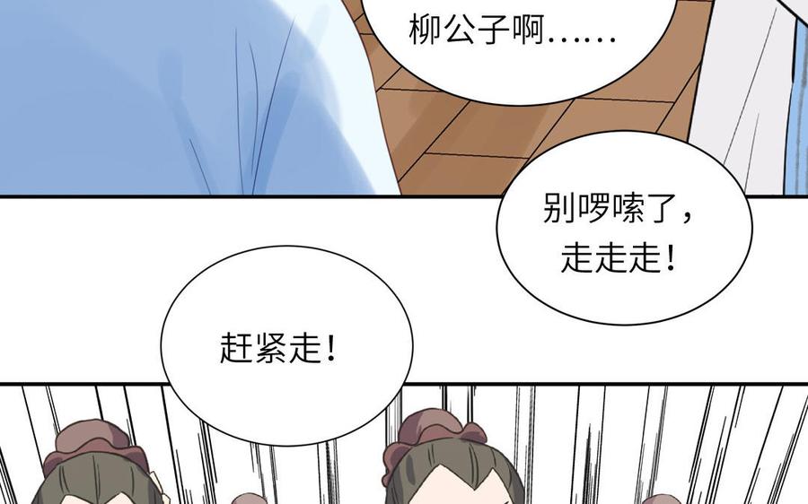 跨越星辰入他师门 第48话 我来讨债 第21页