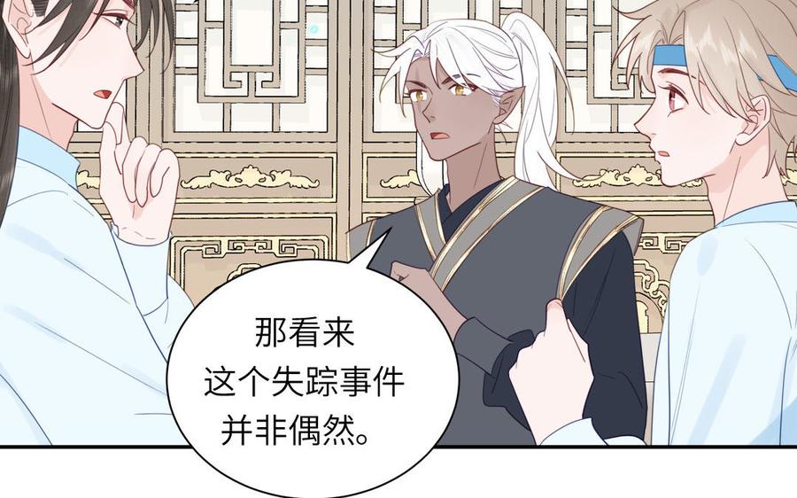 跨越星辰入他师门 第48话 我来讨债 第50页