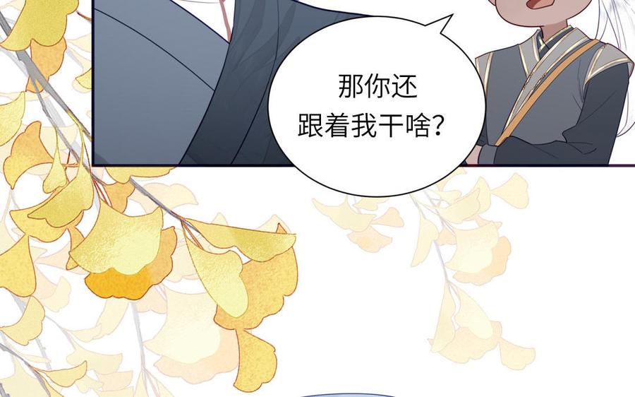 跨越星辰入他师门 第48话 我来讨债 第78页