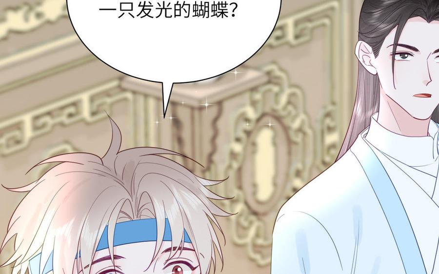 跨越星辰入他师门 第48话 我来讨债 第44页