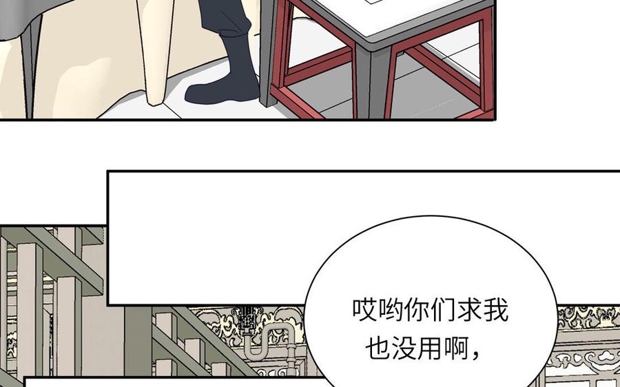 跨越星辰入他师门 第48话 我来讨债 第17页