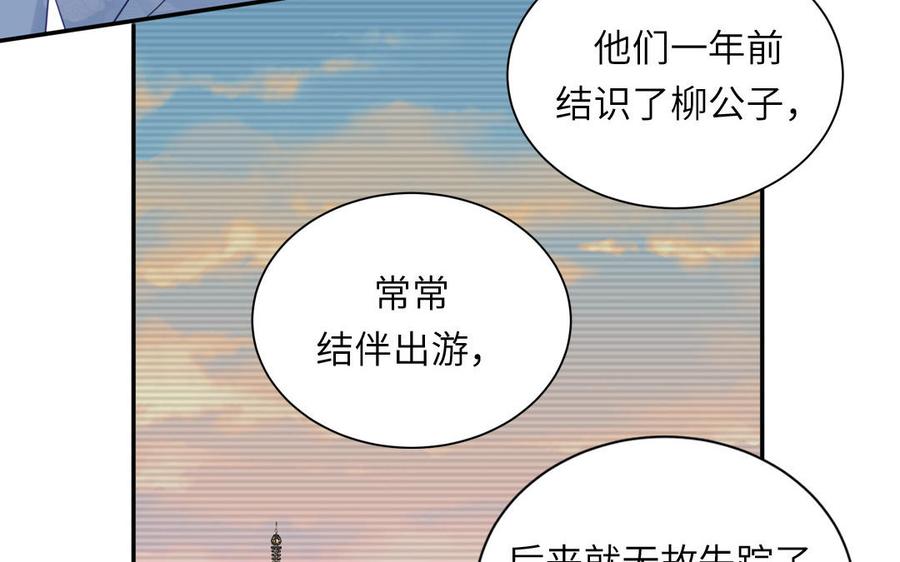 跨越星辰入他师门 第48话 我来讨债 第33页