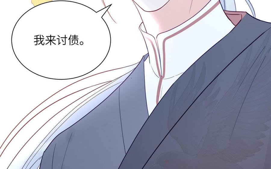 跨越星辰入他师门 第48话 我来讨债 第80页