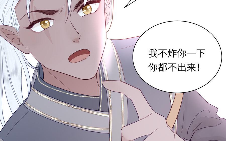 跨越星辰入他师门 第48话 我来讨债 第71页