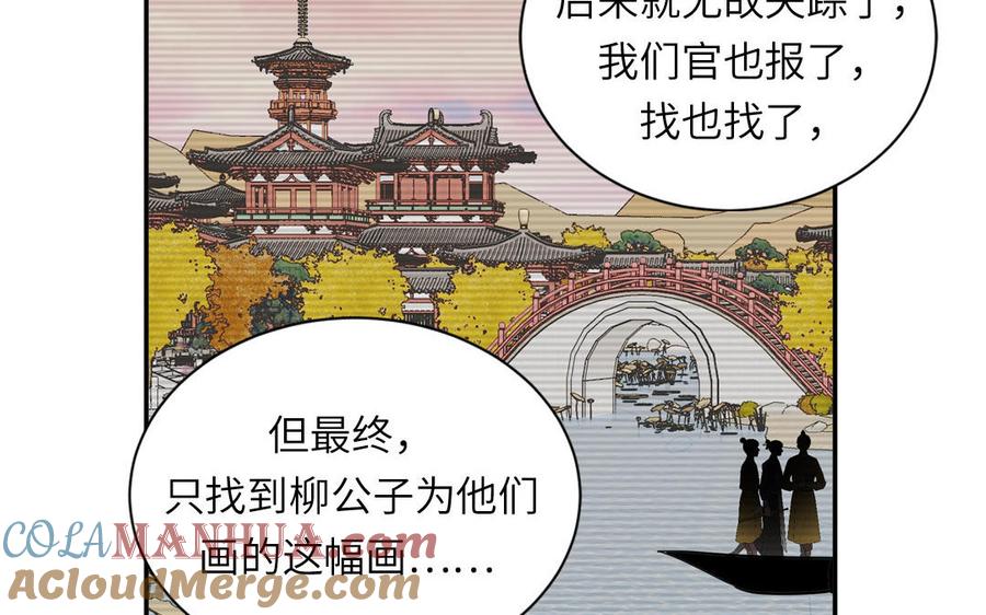 跨越星辰入他师门 第48话 我来讨债 第34页