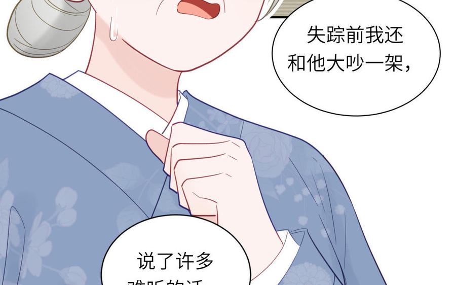 跨越星辰入他师门 第48话 我来讨债 第36页